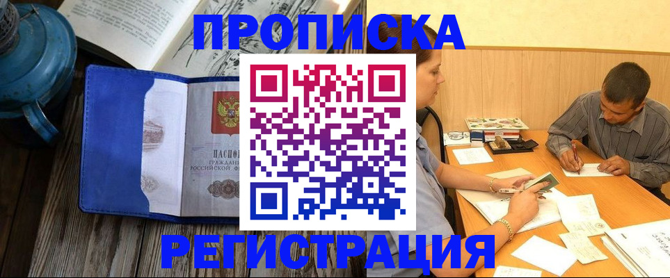 прописка штамп в Данкове