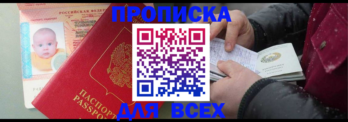 временная регистрация купить в Данкове