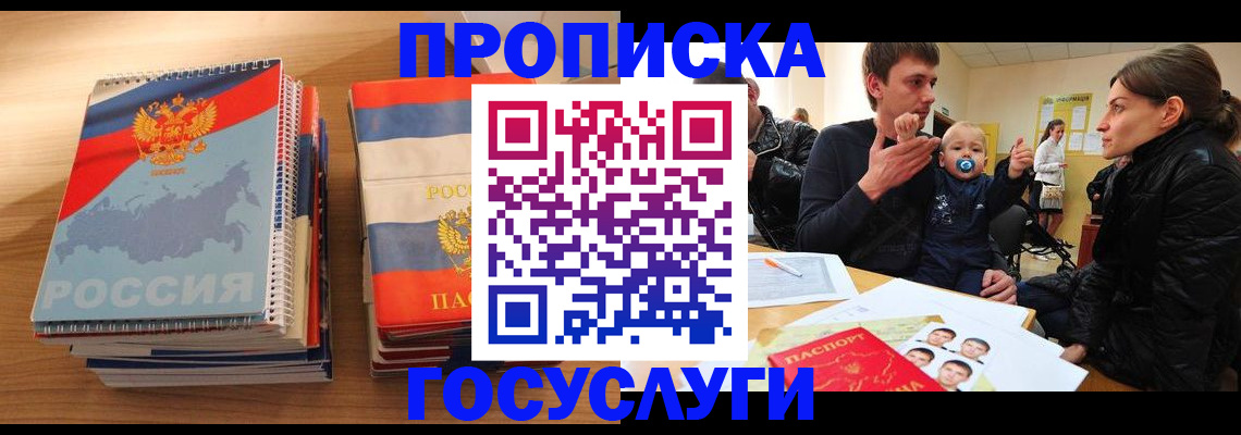 прописка в Данкове